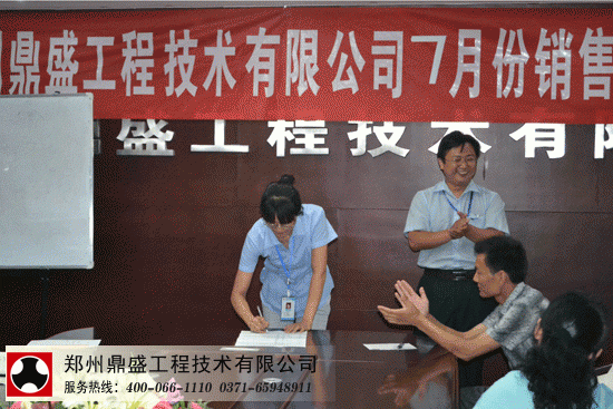 鄭州鼎盛各大區(qū)負(fù)責(zé)人簽署責(zé)任狀