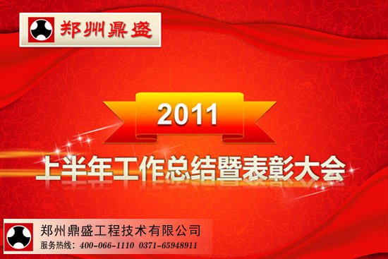 半年總結(jié)會(huì)