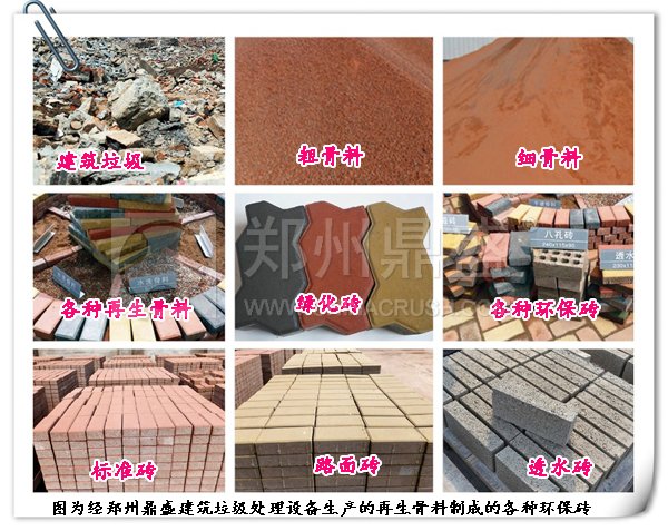 建筑垃圾再生環保磚
