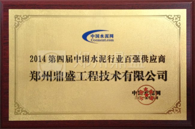 鄭州鼎盛工程技術(shù)有限公司