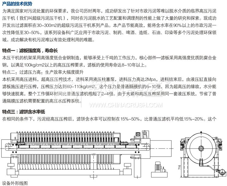 污泥脫水技術