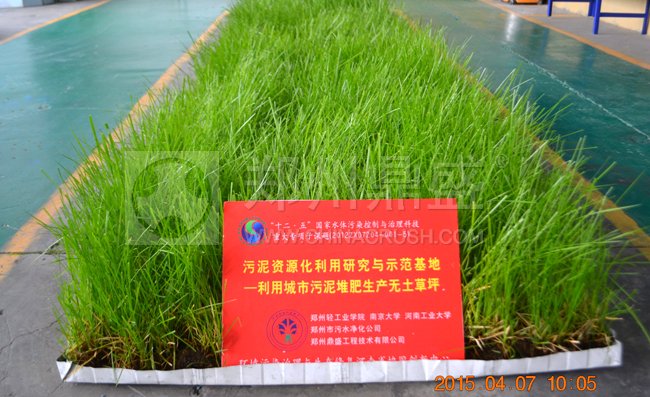 污泥處置設備