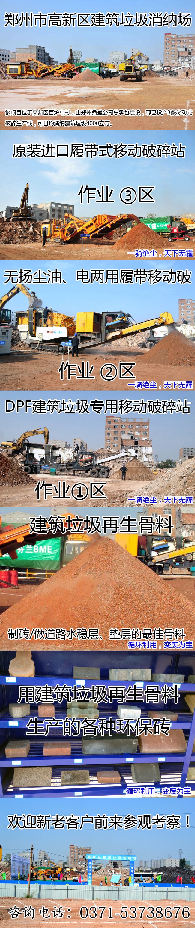 鄭州市高新區建筑垃圾消納場
