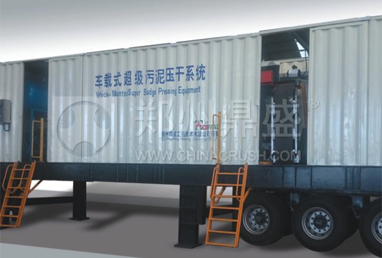 車載式污泥壓干機(jī)