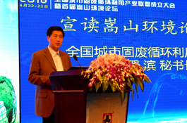 全國城市固廢循環利用產業聯盟秘書長翟濱