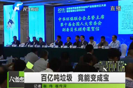 民生頻道對聯盟成立儀式進行現場直播