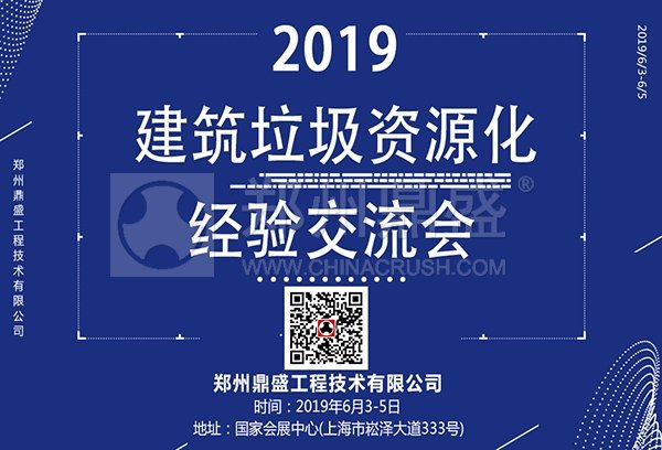 2019建筑垃圾會議.jpg 2019建筑垃圾會議.jpg