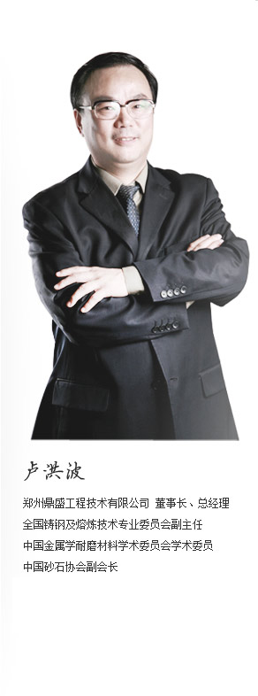董事長盧洪波
